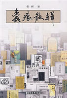 蠹痕散輯 蠹痕散輯