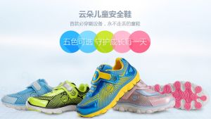 雲朵兒童安全鞋 雲朵兒童安全鞋