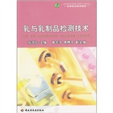 乳與乳製品檢測技術