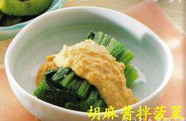 胡麻醬拌菠菜 胡麻醬拌菠菜