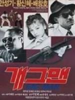 《搞笑演員》 《搞笑演員》