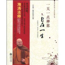 一天一點禪意：自在一生