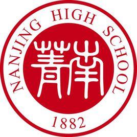 江蘇省南菁高級中學 江蘇省南菁高級中學