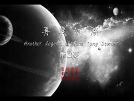 金庸群俠傳之再戰江湖