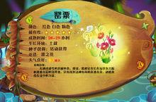 小花仙中的罌粟