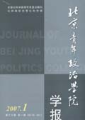 《北京青年政治學院學報》 《北京青年政治學院學報》
