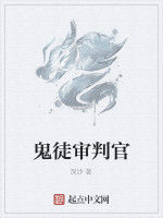鬼徒審判官 鬼徒審判官