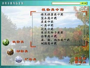 《常用中藥真偽鑑別》