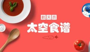 天宮食譜 天宮食譜