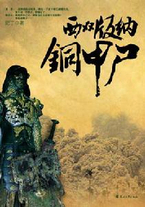 《西雙版納銅甲屍》