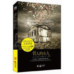 骨人的女兒 骨人的女兒