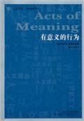 《有意義的行為》 《有意義的行為》