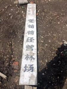 覺苟荀經營林場牌匾