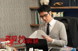 《真愛找麻煩》[2011年馮凱執導電視劇]