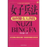 女子兵法 女子兵法