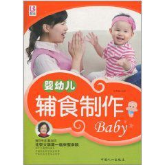 嬰幼兒輔食製作 嬰幼兒輔食製作