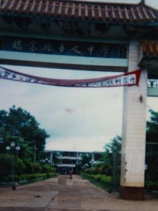 多文中學 多文中學