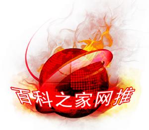 百科之家網推 百科之家網推