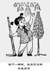 植下一棵樹，收穫萬點綠 朱宣鹹作