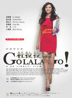 《杜拉拉升職記》高清海報