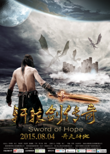 遠古大帝·大舜傳奇 遠古大帝·大舜傳奇