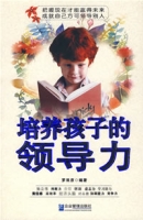 培養孩子的領導力 培養孩子的領導力