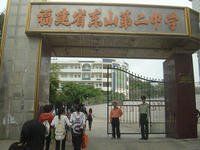 東山二中 東山二中