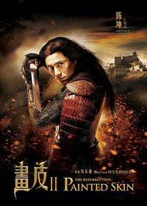 畫皮II[畫皮II]
