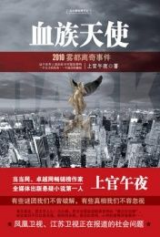 血族天使 血族天使