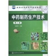 中藥製藥生產技術 中藥製藥生產技術