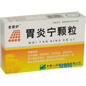 胃炎寧沖劑 胃炎寧沖劑