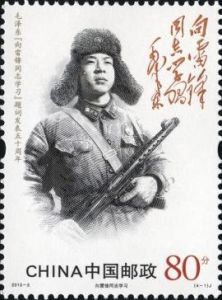 2013-3 毛澤東“向雷鋒同志學習”題詞發表五十周年(J) 2013-3 毛澤東“向雷鋒同志學習”題詞發表五十周年(J)