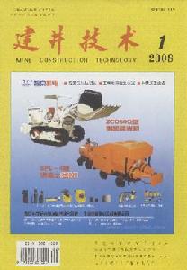 《建井技術》