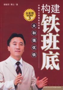 謝繼東[培訓師]