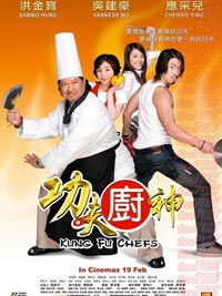  功夫廚神 