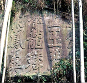 廣安真靜書岩 廣安真靜書岩