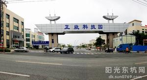 東坑正崴科技園