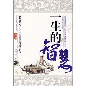《一生的智慧》 《一生的智慧》
