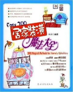 Easy300居家裝潢魔法大全 Easy300居家裝潢魔法大全