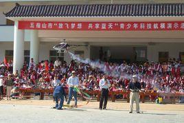 五指山市第一國小 五指山市第一國小