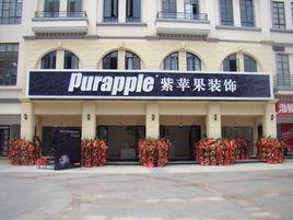 大理紫蘋果裝飾公司 大理紫蘋果裝飾公司