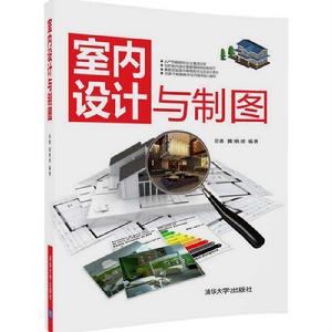 室內設計與製圖 室內設計與製圖