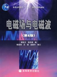 電磁場與電磁波第四版 電磁場與電磁波第四版