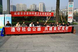 成都市錦江區城市管理局 成都市錦江區城市管理局