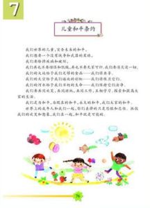 兒童和平條約 兒童和平條約