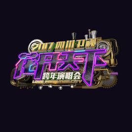 最炫民族風[余楓演唱歌曲]