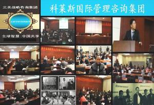 科萊斯(國際)企業管理諮詢有限公司 科萊斯(國際)企業管理諮詢有限公司