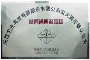 陝西寶光集團有限公司 陝西寶光集團有限公司