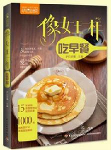 像女王一樣吃早餐 像女王一樣吃早餐