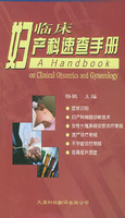 臨床婦產科速查手冊